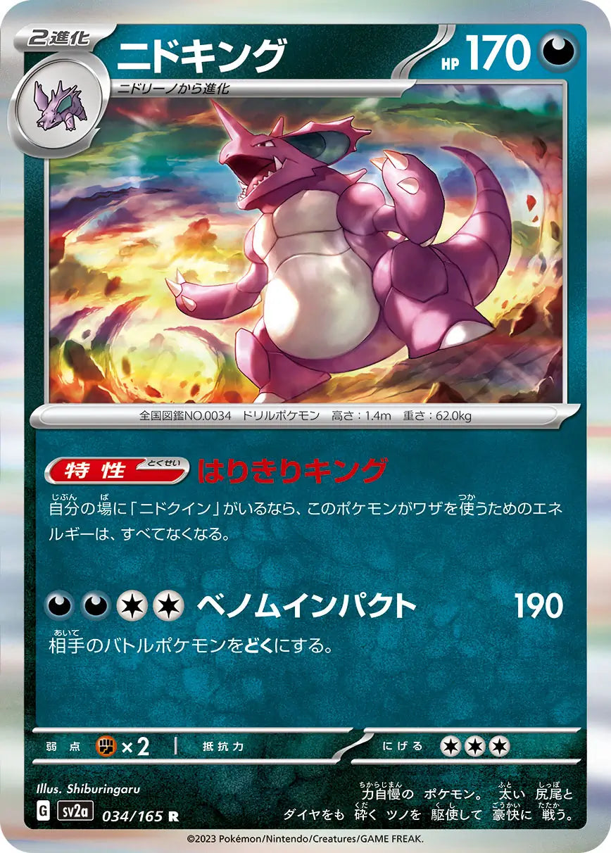Nidoking Holo 054/165 sv2a: Japanese Pokemon 151