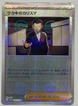 Giovanni's Charisma Reverse Holo 162/165 sv2a: Japanese Pokemon 151