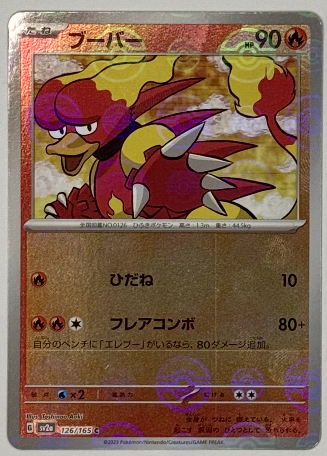 Magmar Reverse Holo 126/165 sv2a: Japanese Pokkemon 151