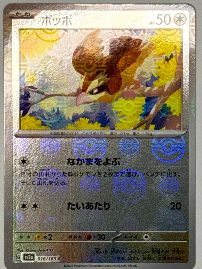 Pidgey Reverse Holo 016/165 sv2a: Japanese Pokemon 151