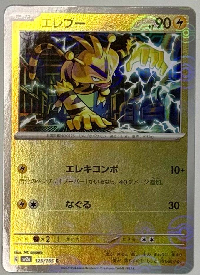 Electabuzz Reverse Holo 125/165 sv2a: Japanese Pokemon 151