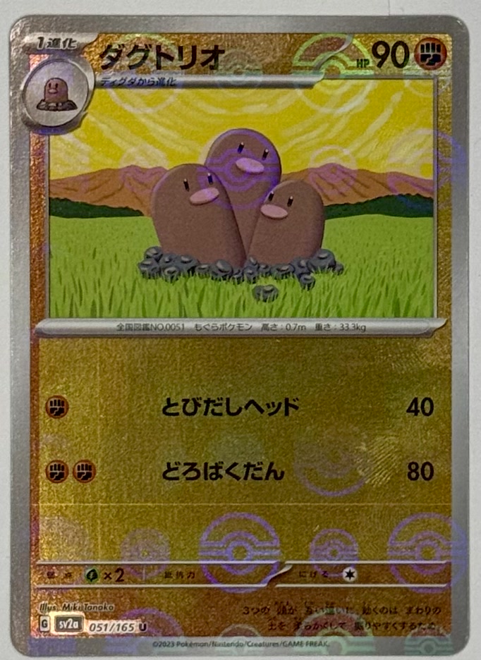 Dugtrio Reverse Holo 051/165 sv2a: Japanese Pokemon 151