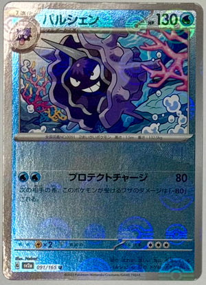 Cloyster Reverse Holo 091/165 sv2a: Japanese Pokemon 151