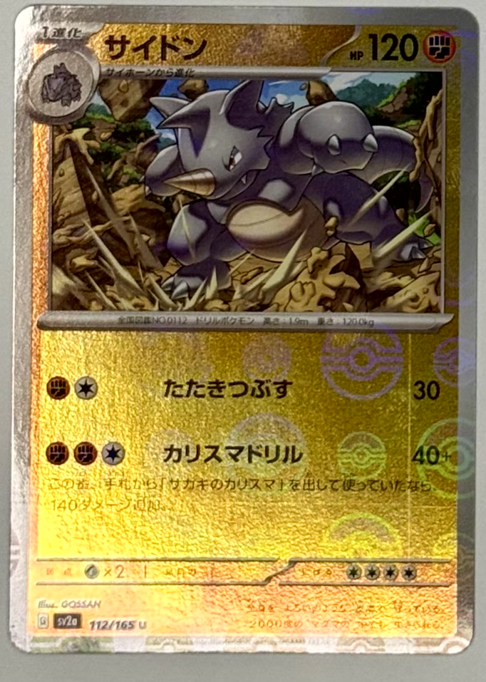 Rhydon Reverse Holo 112/165 sv2a: Japanese Pokemon 151
