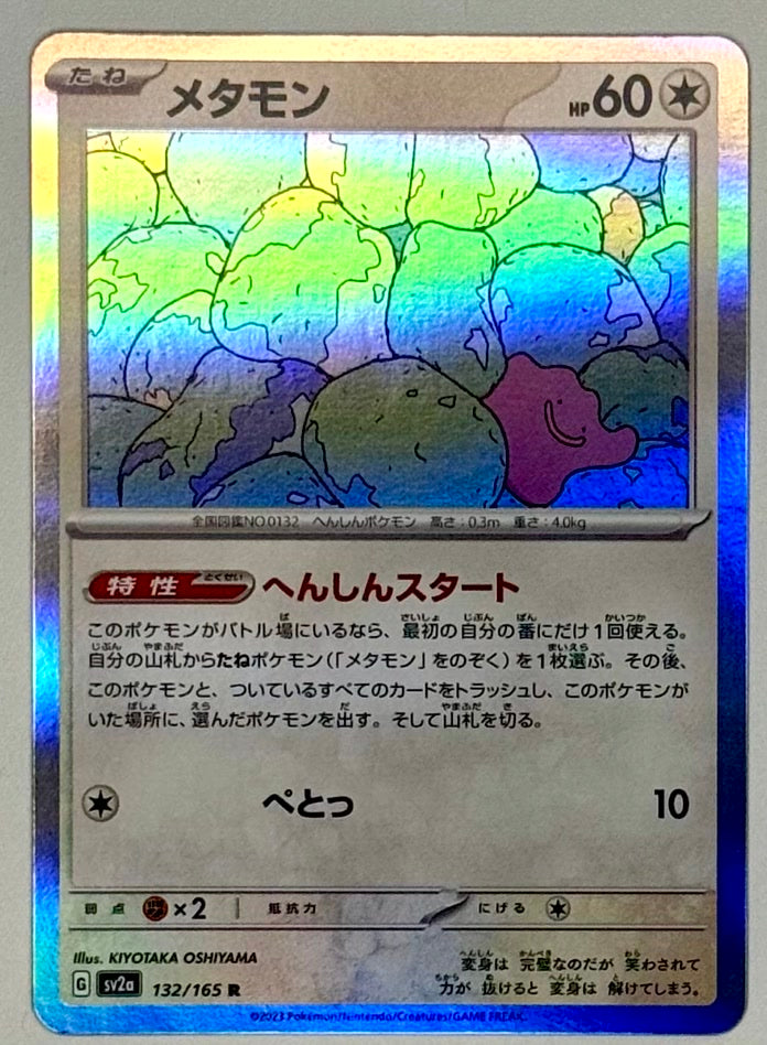 Ditto Holo 132/165 sv2a: Japanese Pokemon 151