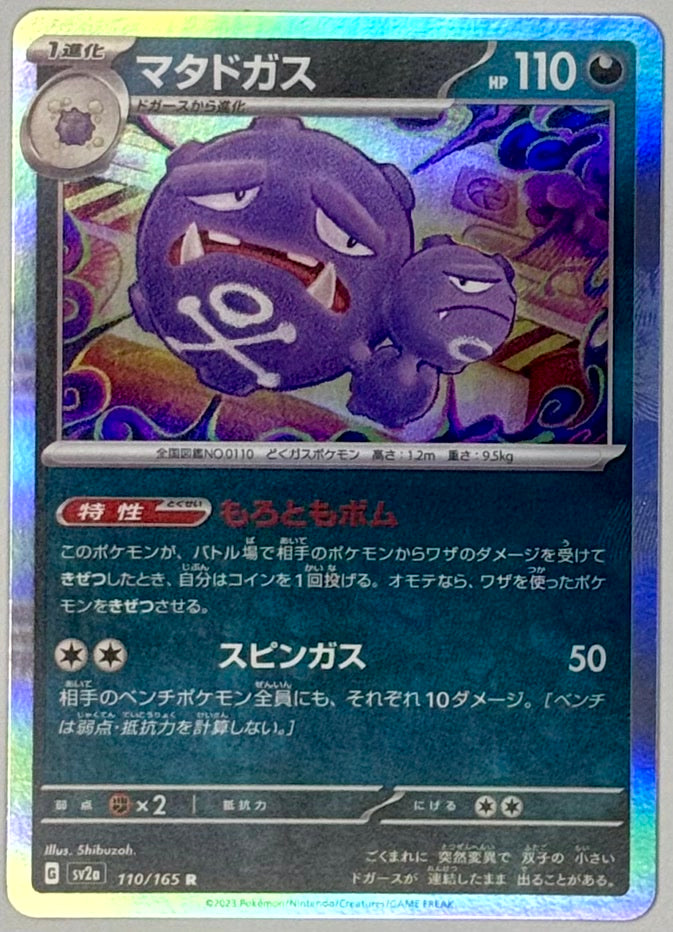 Weezing Holo 110/165 sv2a: Japanese Pokemon 151