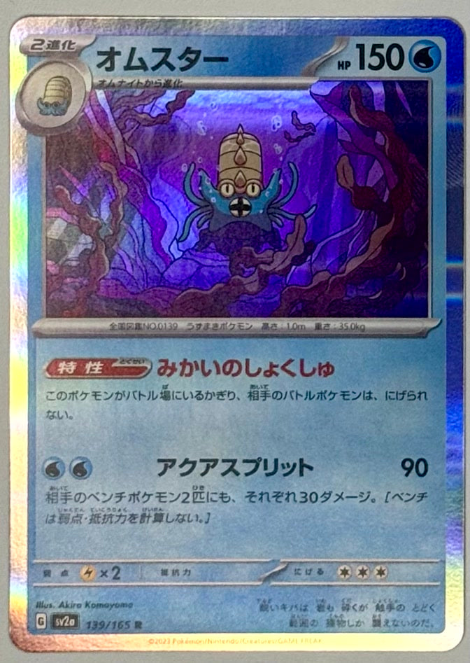 Omastar Holo 139/165 sv2a: Japanese Pokemon 151
