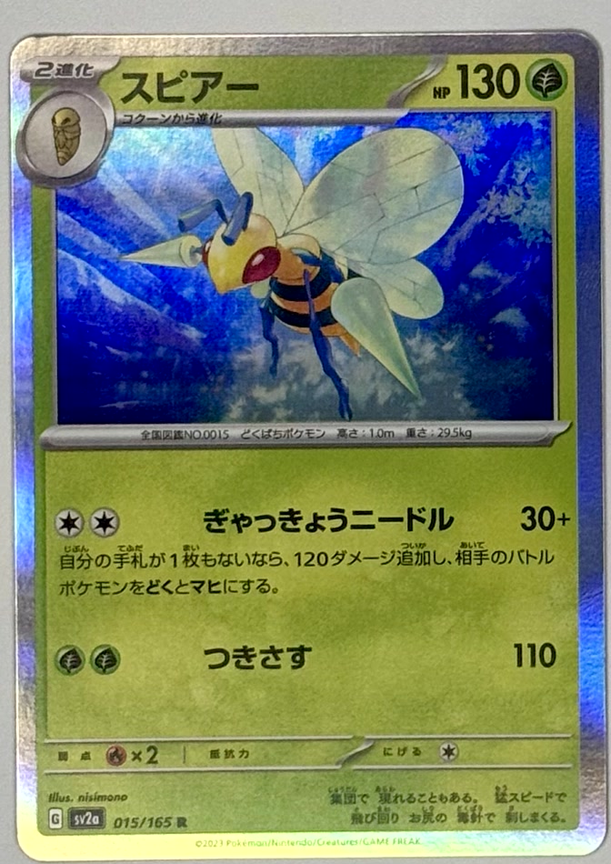 Beedrill Holo 015/165 sv2a: Pokemon Japanese 151