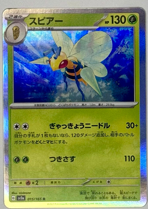 Beedrill Holo 015/165 sv2a: Pokemon Japanese 151
