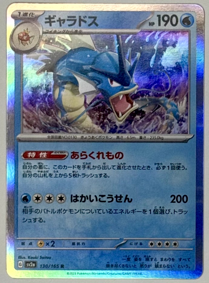 Gyarados Holo 130/165 sv2a: Pokemon Japanese 151