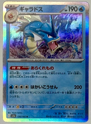 Gyarados Holo 130/165 sv2a: Pokemon Japanese 151