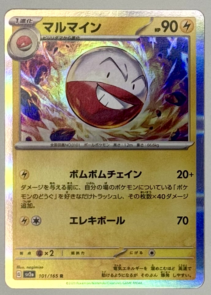 Electrode Holo 101/165 sv2a: Pokemon Japanese 151