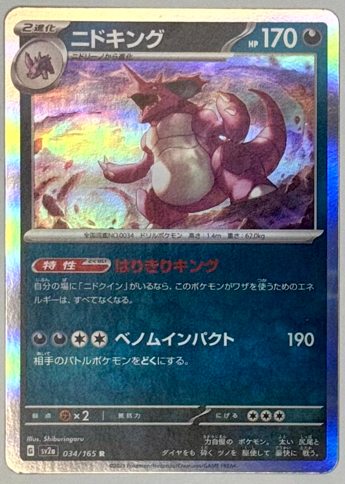 Nidoking Holo 054/165 sv2a: Japanese Pokemon 151